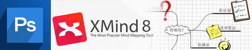 游戏策划专业学习成果_Visio、xmind、PS的使用